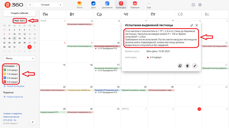 Яндекс. Календарь: как использовать в пожарных частях