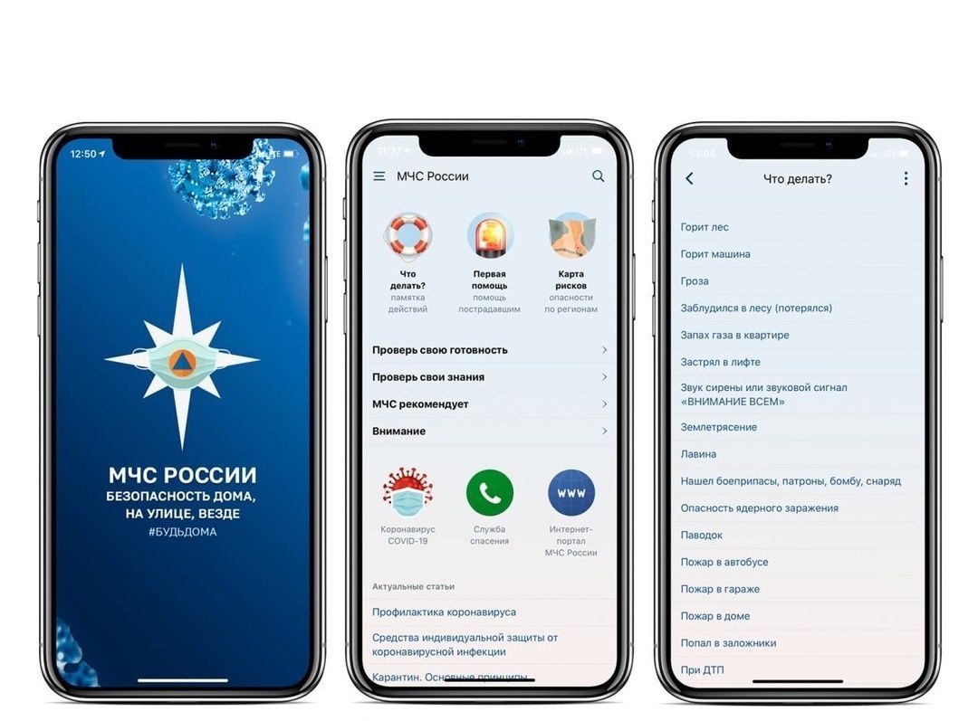 5 полезных приложений, которые помогут в случае ЧП